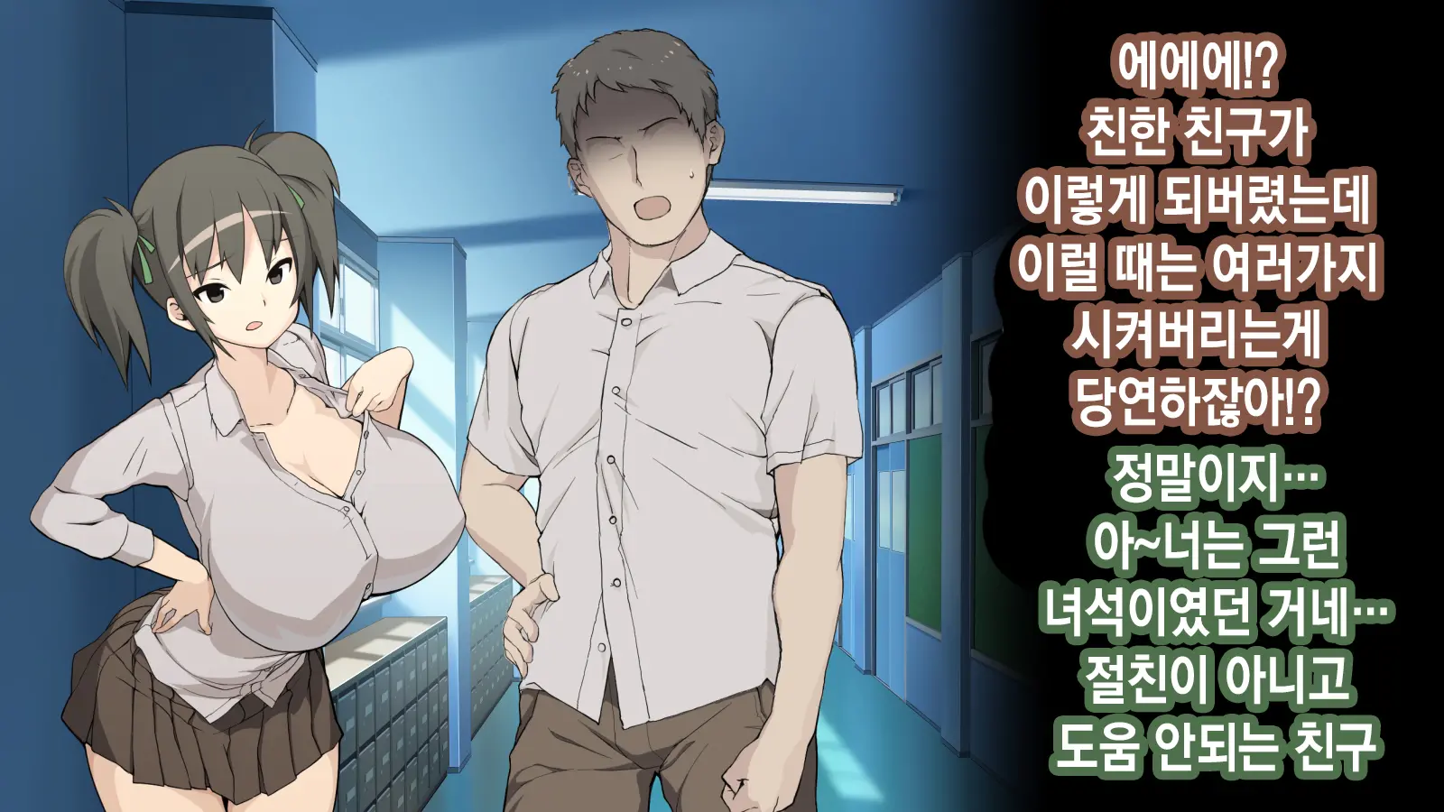 Ore Ga Aitsu No Kanojo Ni Natte | 내가 절친의 여자친구가 되다니